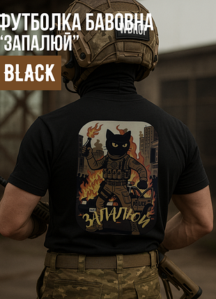 Футболка мужская с авторским принтом "зажигай" (100% хлопок)