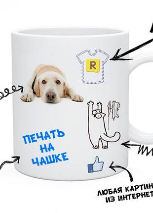 Кружка з вашим текстом