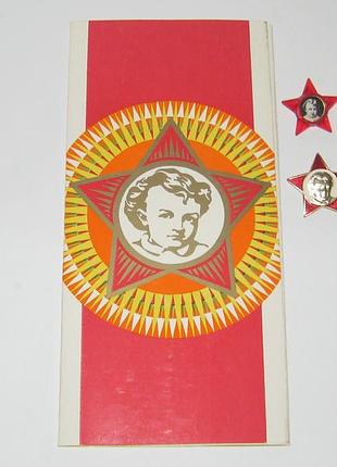 Открытка буклет вступающему в октябрята значок звездочка октябренка ссср пластик