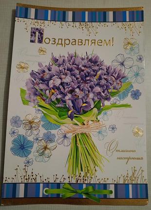 Огромная открытка с конвертом
