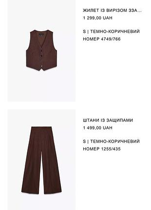 Костю літній бренду zara, розмір s. костюм новий з бірками, не одягався ні разу.