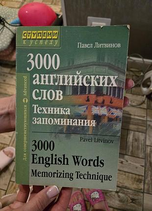 Словарь английских слов
