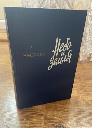В.м.саянов