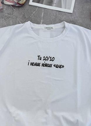Стильна жіноча футболка з надписом ти 10/10 💕 трендова жіноча футболка 💕