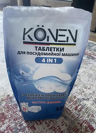 Таблетки для посудомоечной машины konen