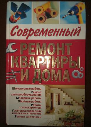 Ремонт квартиры книга / обмен