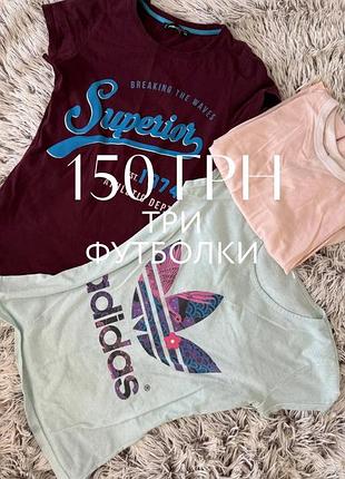 Три футболки — всього 150 грн 💫