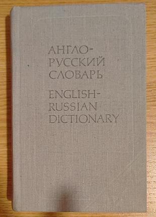 Англо-русский словарик.