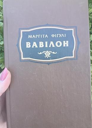 Маргита цесули "овилон"