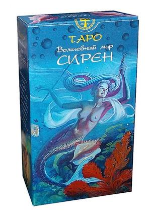 Карти таро магічний світ сирен - tarot of mermaids. ankh 78 карт