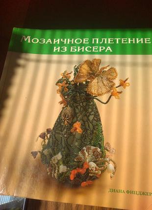 Мозаичное плетение