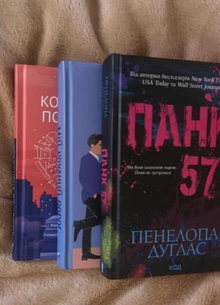Книги «мій коханий ворог» «панк 57» «коефіцієнт поцілунку»