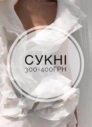 Сукня жіноча