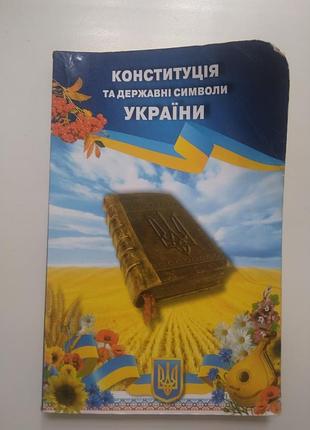 Конституція україни