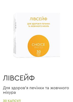 Лівсейф by choice 🇺🇦