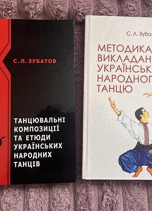 Книги з українського народно-сценічного танцю