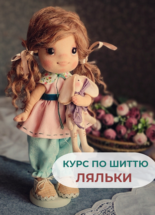 Майстер клас. текстильна лялька. іграшка своїми руками.