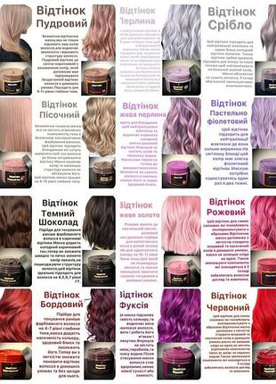 Безаммиачная тонирующая маска все цвета