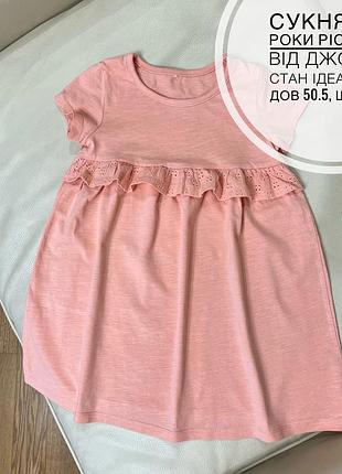 Сукня 1.5-2 роки ріст 86-92 від джордж стан ідеальний дов 50.5, шир 28.5