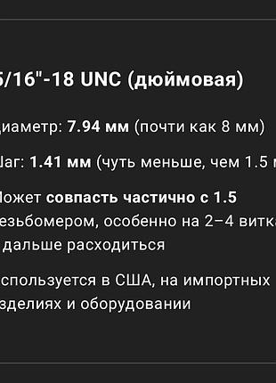 Болт 5/16" - 18 unc 3