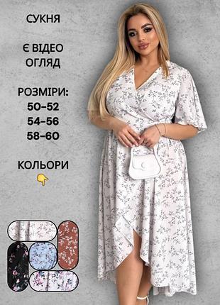 Платье женское летнее миди на запах асимметричное с короткими рукавами батал расклешенный белый цвет