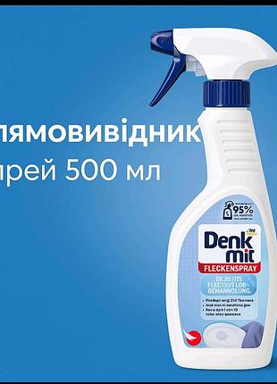 Спрей для пятен