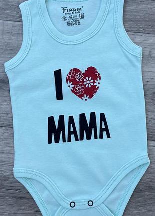 Боди маечка "i love mama" (2 цвета)