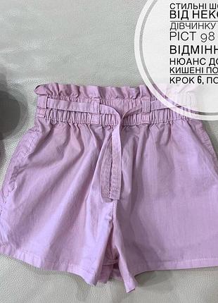 Шортики на високій посадці з рюшами некст 3 роки ріст 98 є нюанс