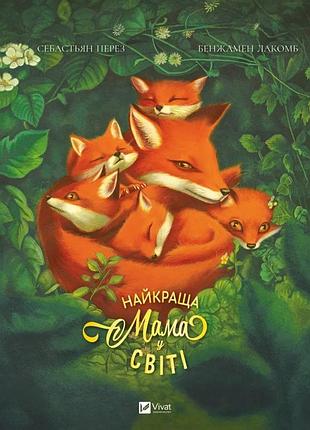 Книга лучшая мама в мире