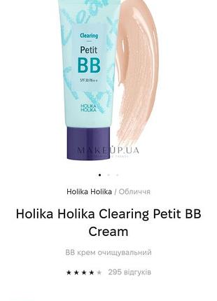 Вв крем holika holika