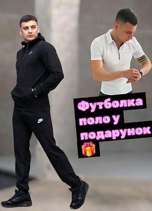 Спортивный костюм nike + подарок футболка поло
