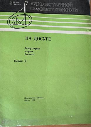 Пьесы для баяна, репертуар для баяна