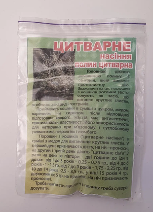 10г полын цитварные семена сушеные - свежий урожай