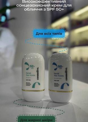 Сонцезахисний крем для обличчя з spf 50+