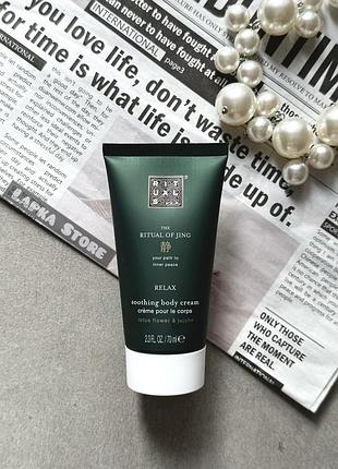 The ritual of jing – relax soothing body cream