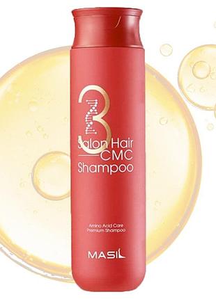 Masil 3 salon hair cmc shampoo восстанавливающий шампунь для волос с аминокислотами