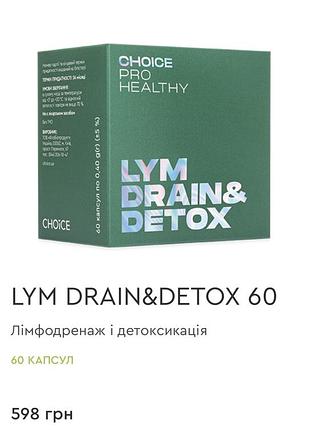 Lym drain&detox 60  лімфодренаж і детоксикація