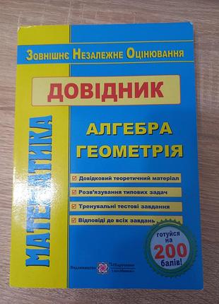 Учебник по математике для нмт
