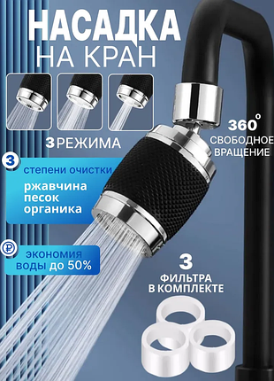 💧 многоразовый проточный фильтр-насадка на кран + 3 сменных картриджа ✅