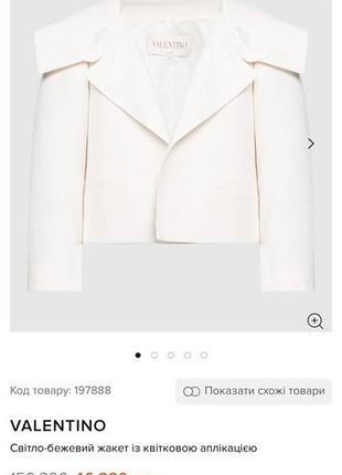 Valentino костюм10 фото