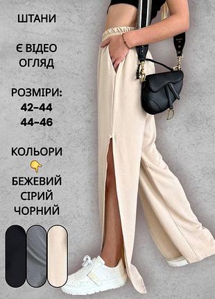 Женские летние брюки с разрезами широкие прямые палаццо на резинке брюки бежевые