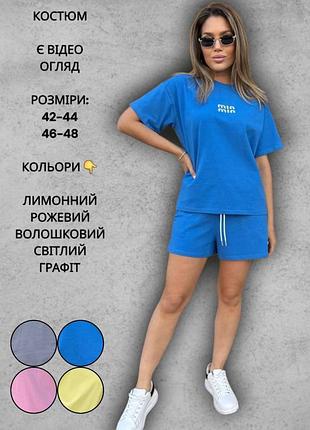 Жіночий літній спортивний костюм з бавовни вільного крою повсякденний шорти футболка синій блакитний