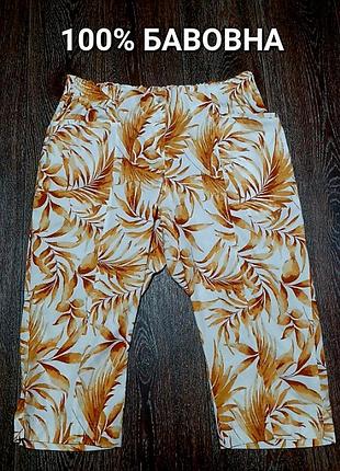 100% хлопок летние укороченные женские брюки бриджи р.22 bonmarche