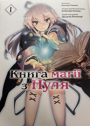 Манга «книга манії з нуля»