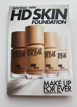 Makeй up for ever hd skin foundation пробники тоналки