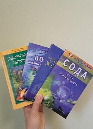 Неумывакин комплект 10 книг на фото