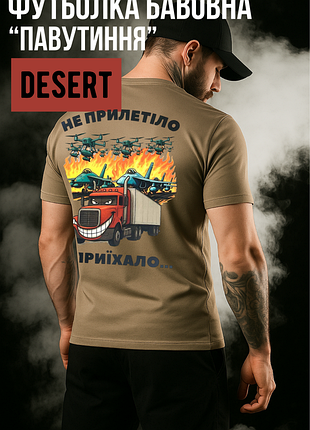 Футболка чоловіча  з авторським принтом "павутиння дронів" (100% бавовна)