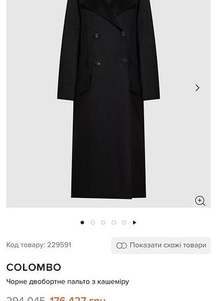 Пальто