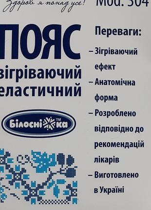 Пояс зігріваючий еластичний розмip 6
