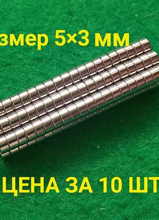 Неодимовый магнит круглый 5×3 мм. n35.